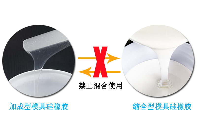 模具硅橡膠操作需要注意什么？