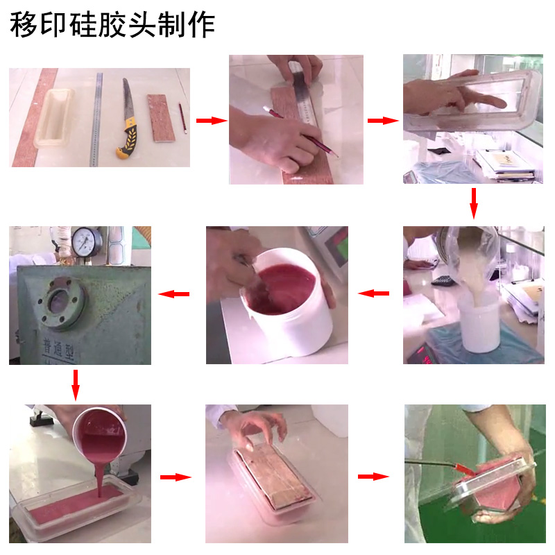 移印硅膠 移印硅膠