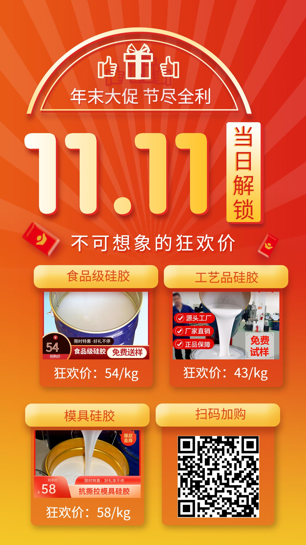 雙11優(yōu)惠活動(dòng)！