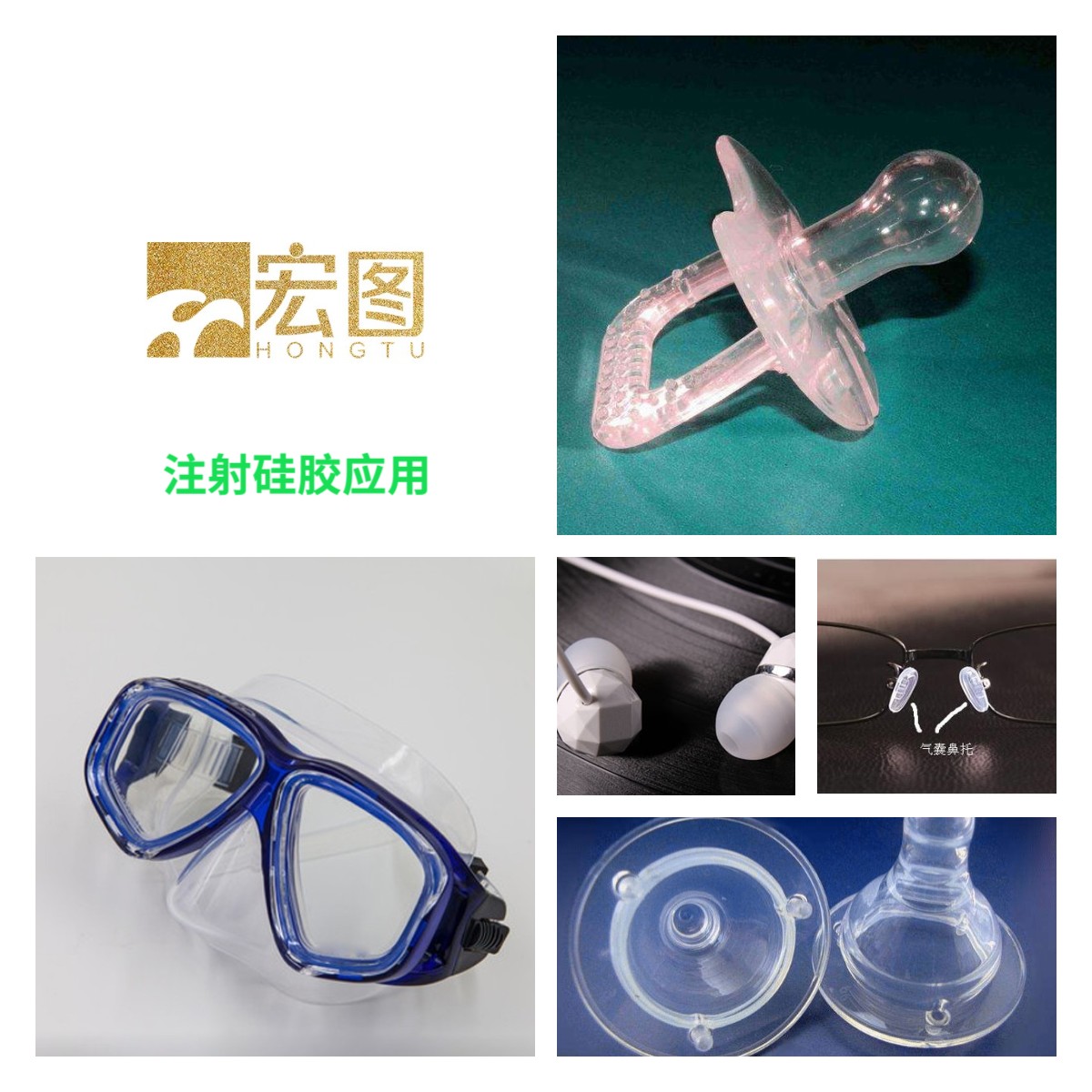 模具硅膠如何成型是注射還是注塑 ？