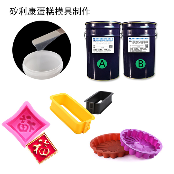 蛋糕模具硅膠是什么 ？