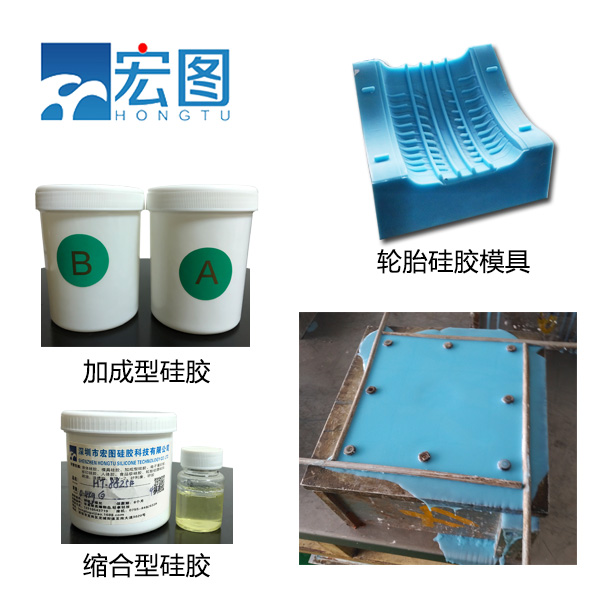 輪胎模具硅膠：確保模具精度，提升輪胎品質(zhì)