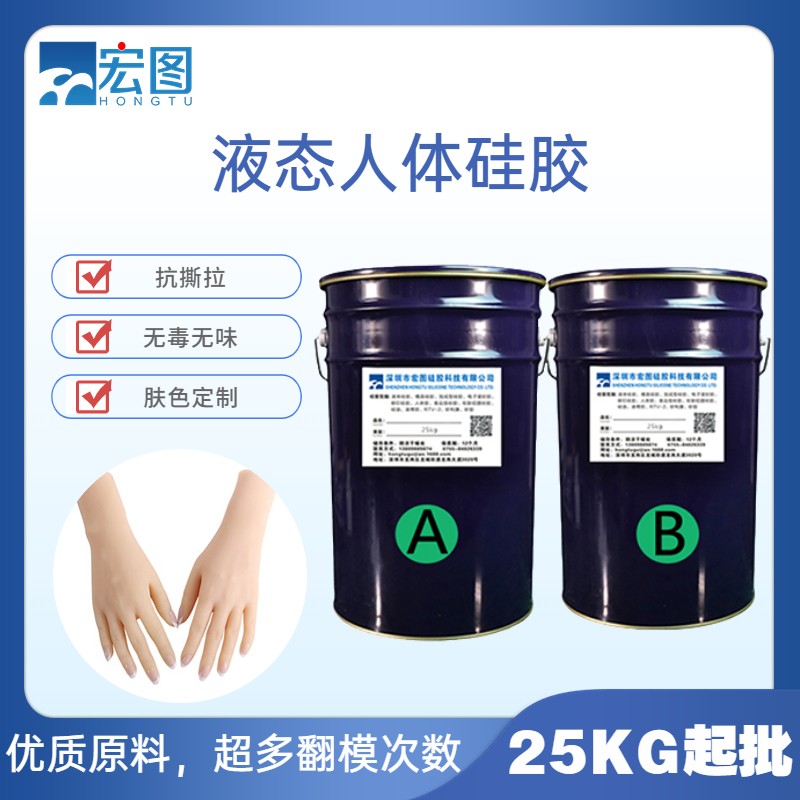 液態(tài)人體硅膠原料，人體相關(guān)制作的革新伙伴